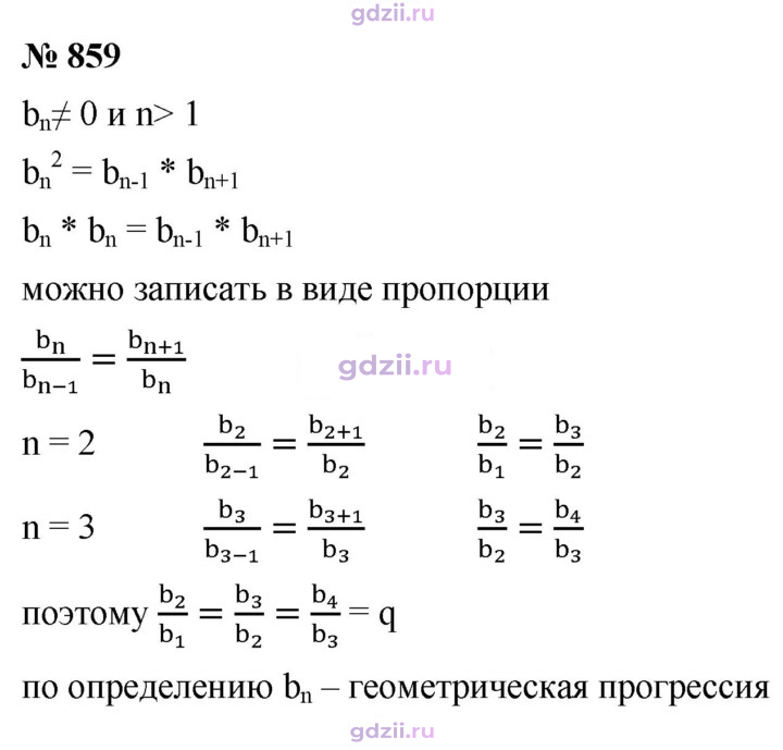 Скан решения номера 859