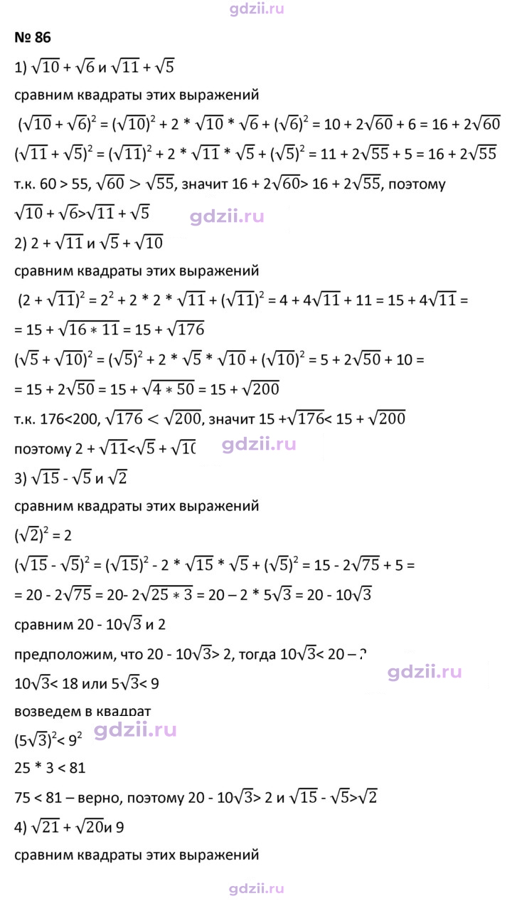 Скан решения номера 86