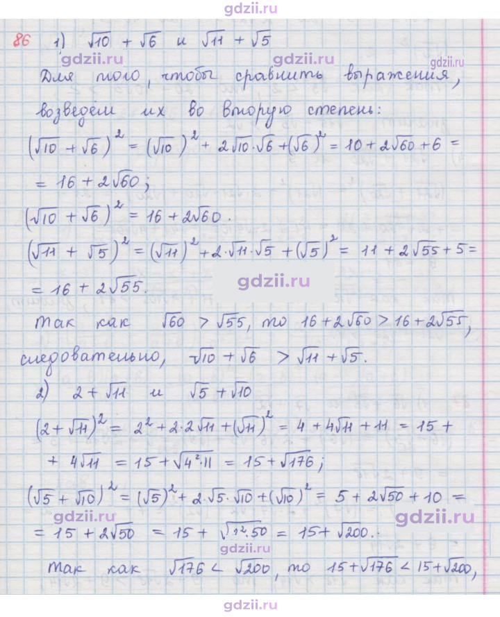 Скан решения номера 86