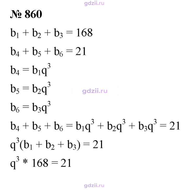 Скан решения номера 860