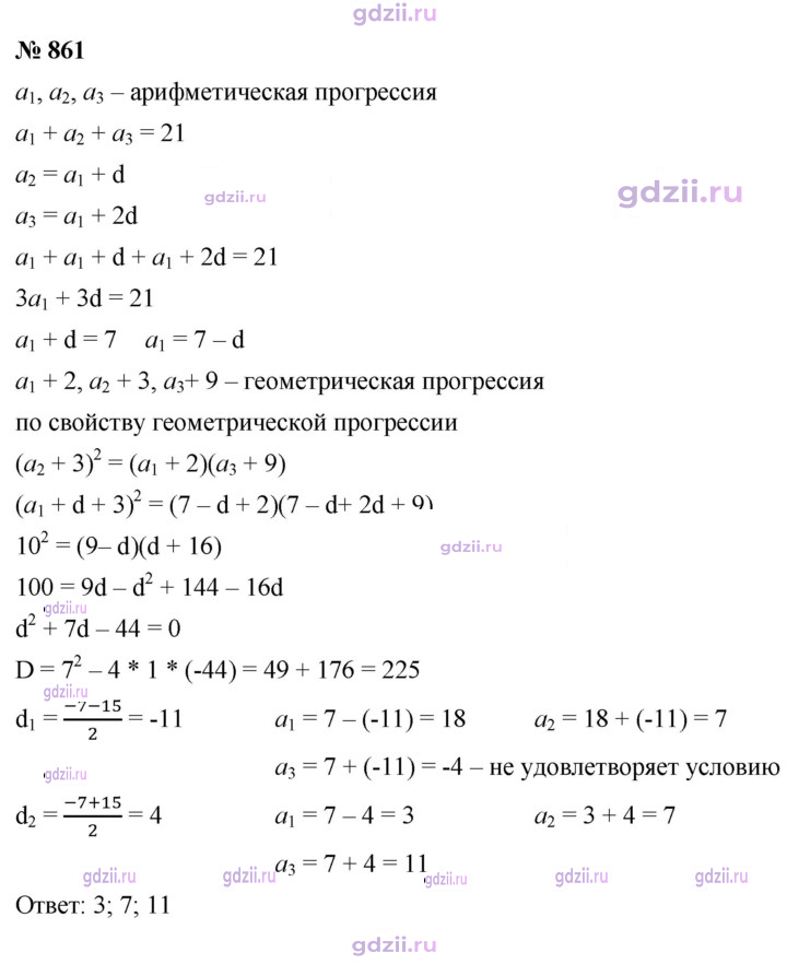 Скан решения номера 861