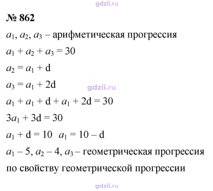 Скан решения номера 862