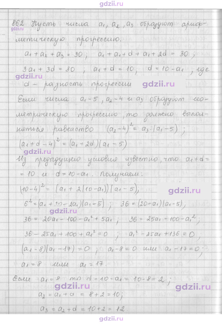 Скан решения номера 862