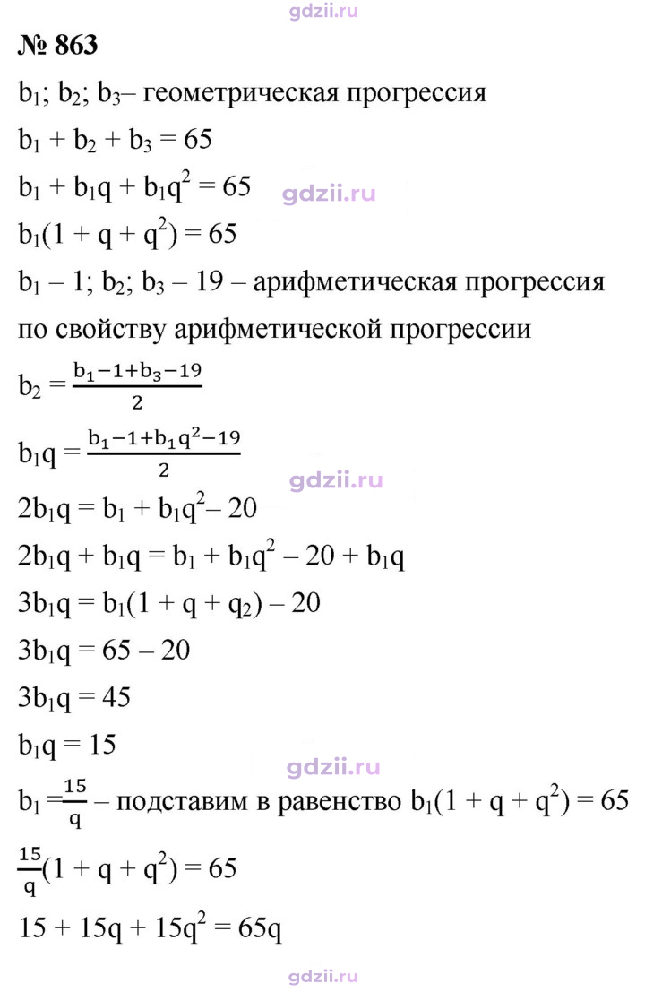 Скан решения номера 863