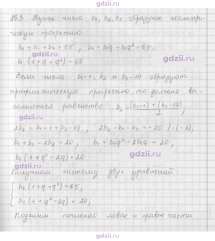 Скан решения номера 863
