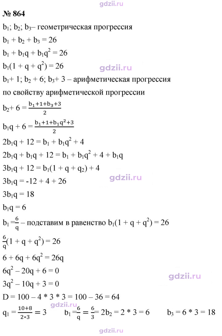 Скан решения номера 864
