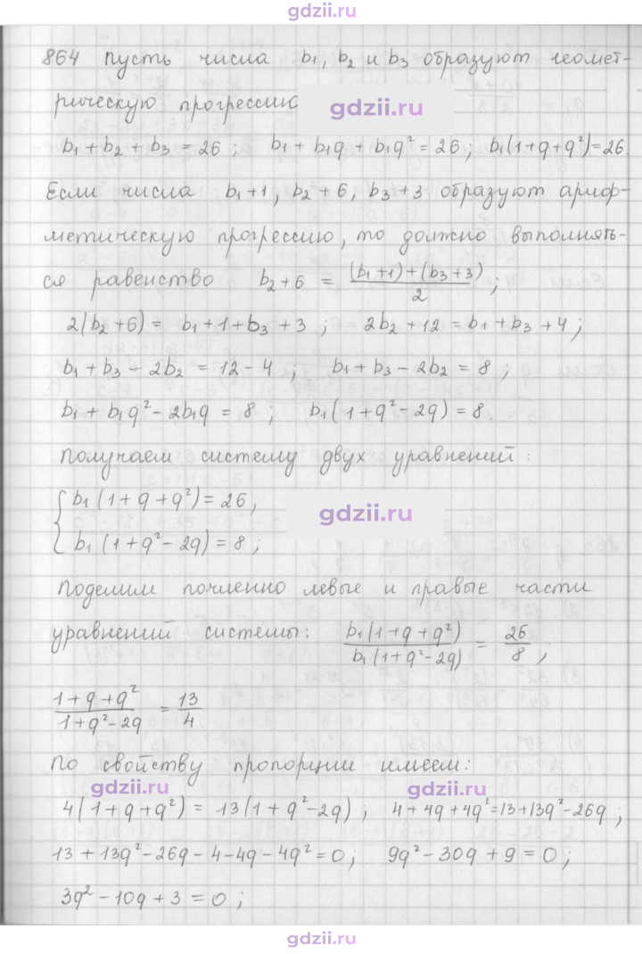 Скан решения номера 864