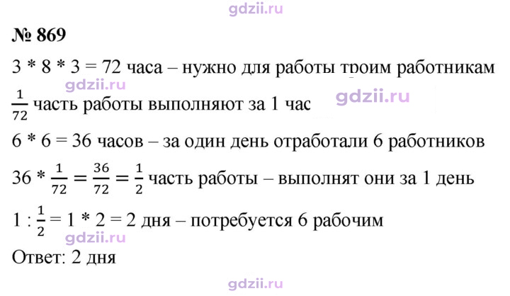 Скан решения номера 869