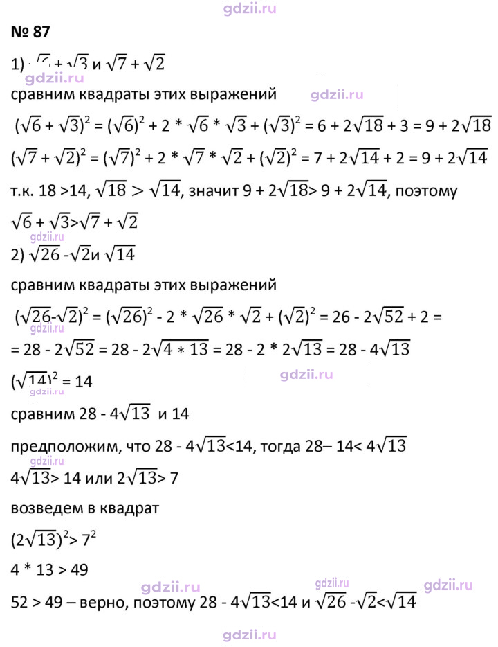 Скан решения номера 87