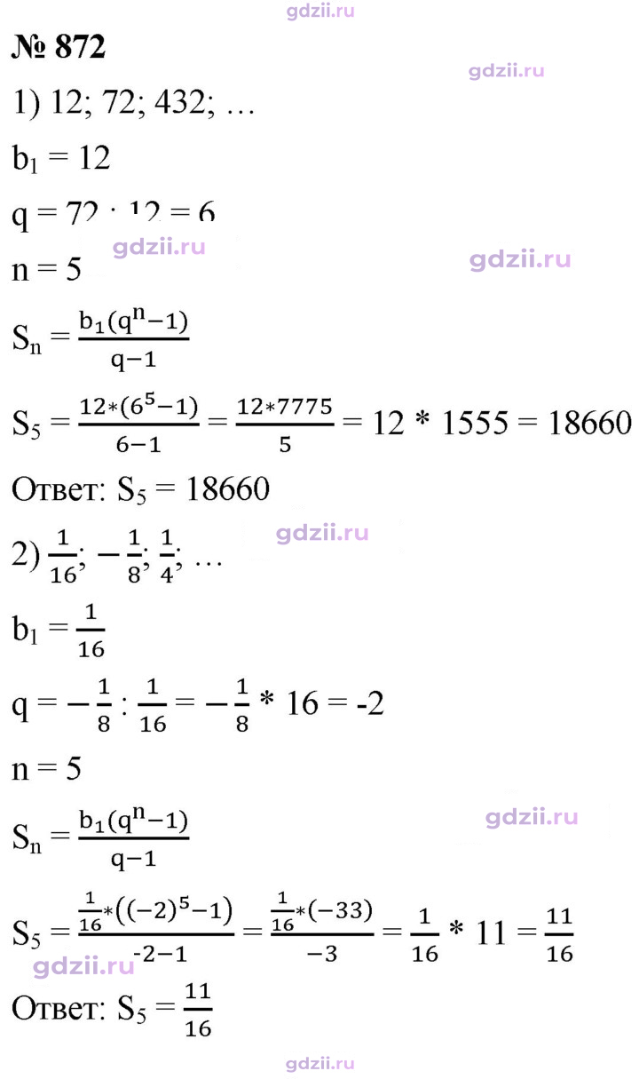 Скан решения номера 872