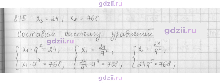Скан решения номера 875