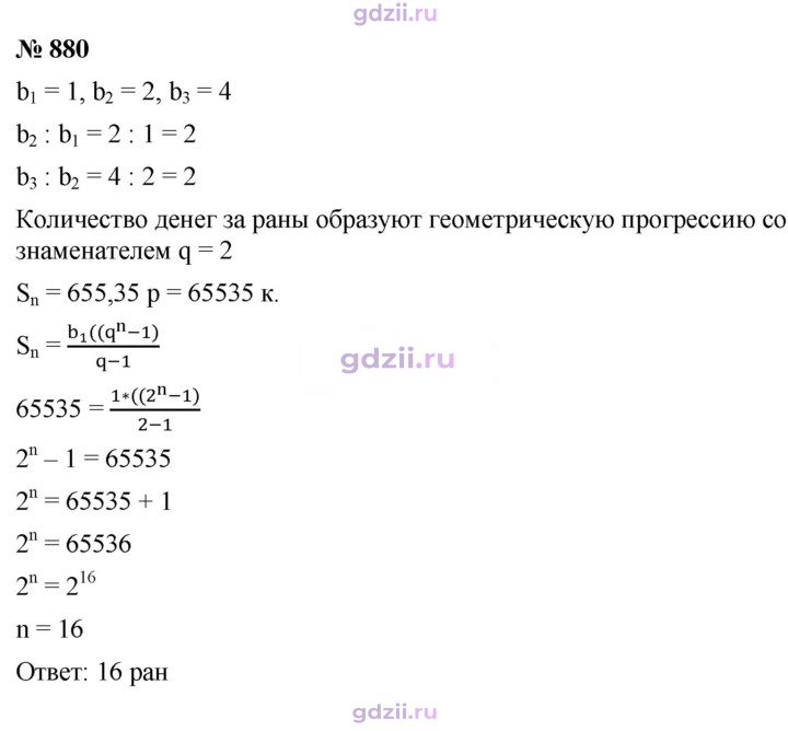 Скан решения номера 880