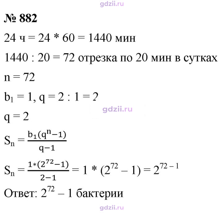 Скан решения номера 882