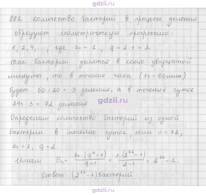 Скан решения номера 882