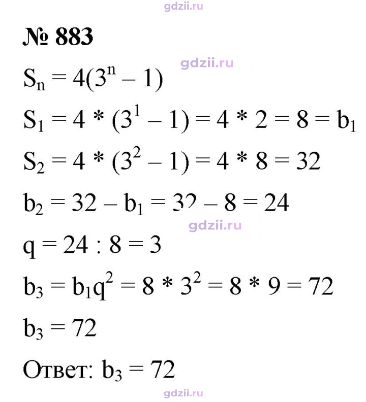 Скан решения номера 883