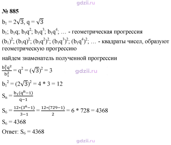 Скан решения номера 885