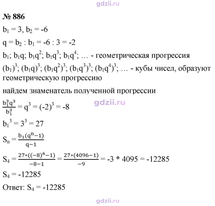 Скан решения номера 886