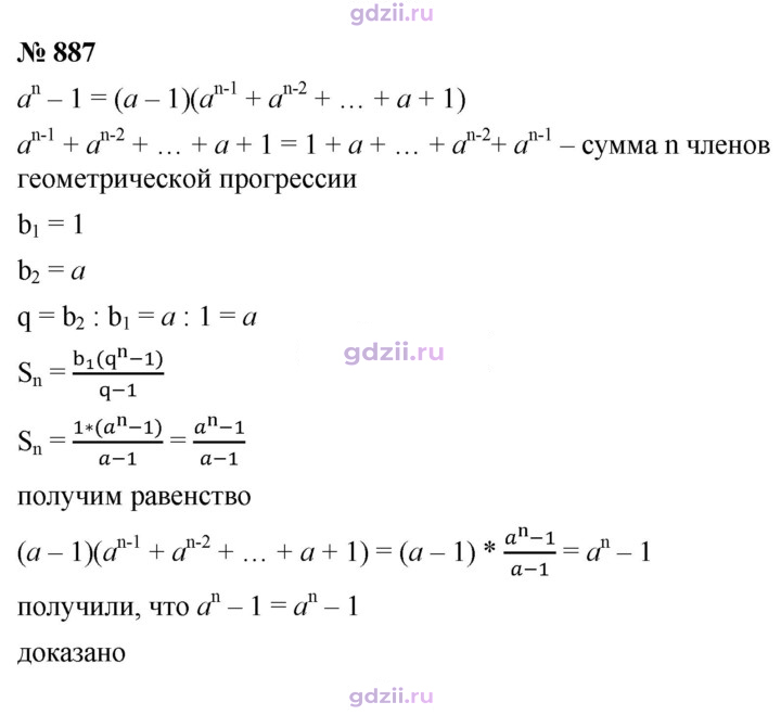 Скан решения номера 887