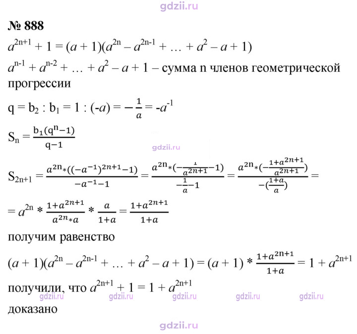 Скан решения номера 888