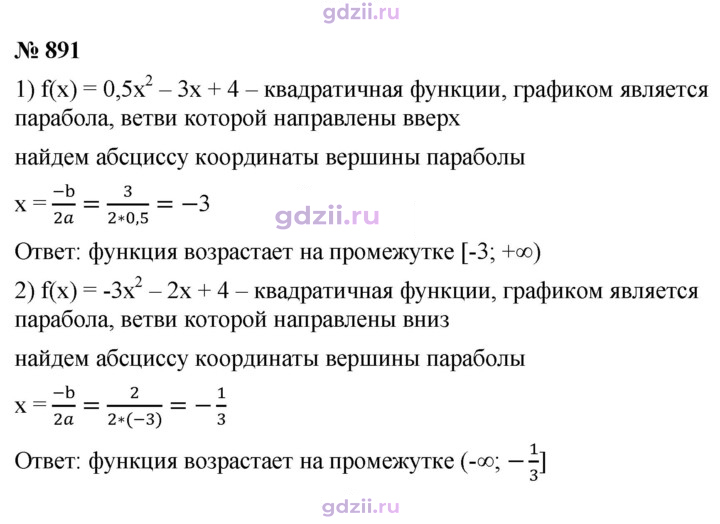 Скан решения номера 891