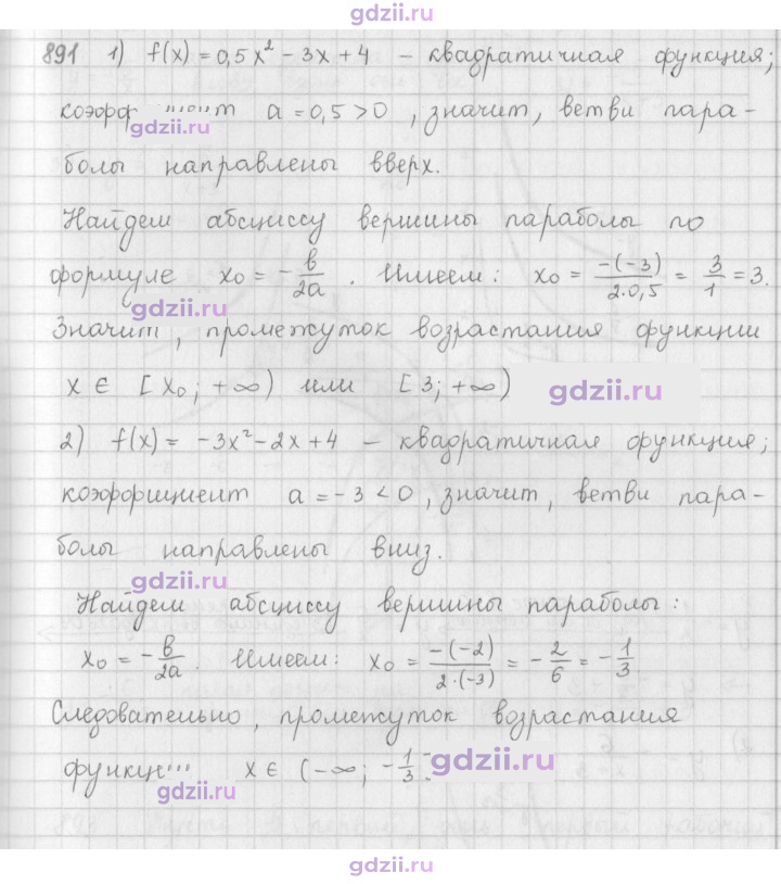Скан решения номера 891