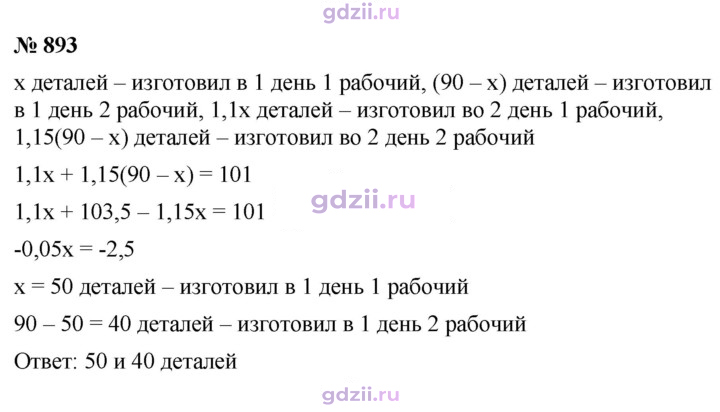 Скан решения номера 893