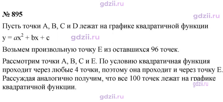 Скан решения номера 895