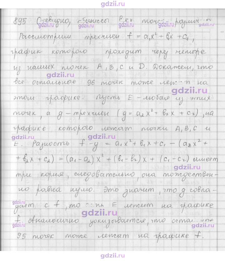 Скан решения номера 895