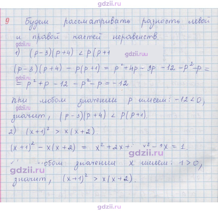 Скан решения номера 9