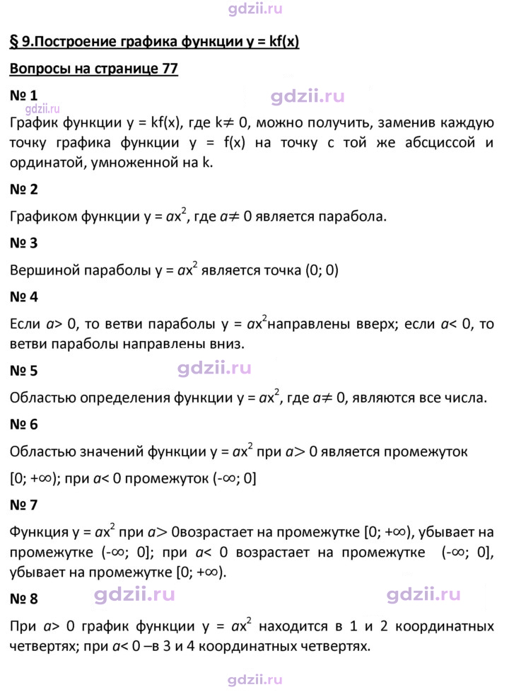 Скан решения номера 9