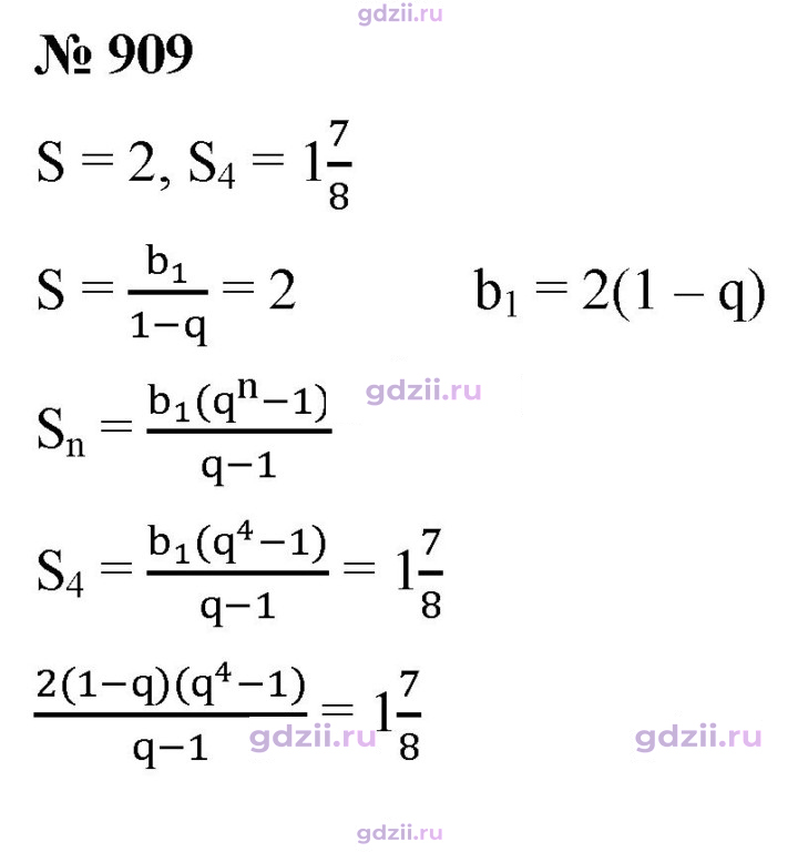 Скан решения номера 909