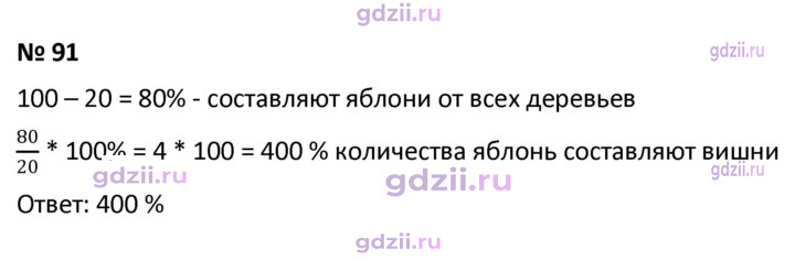Скан решения номера 91