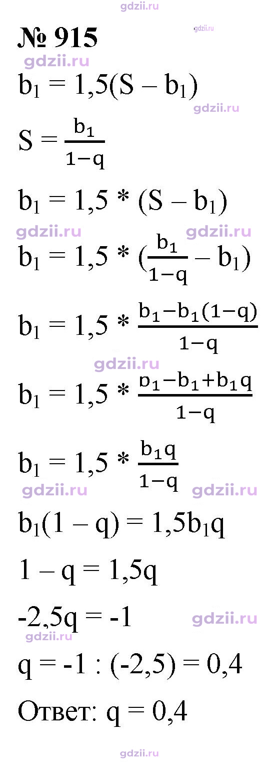 Скан решения номера 915