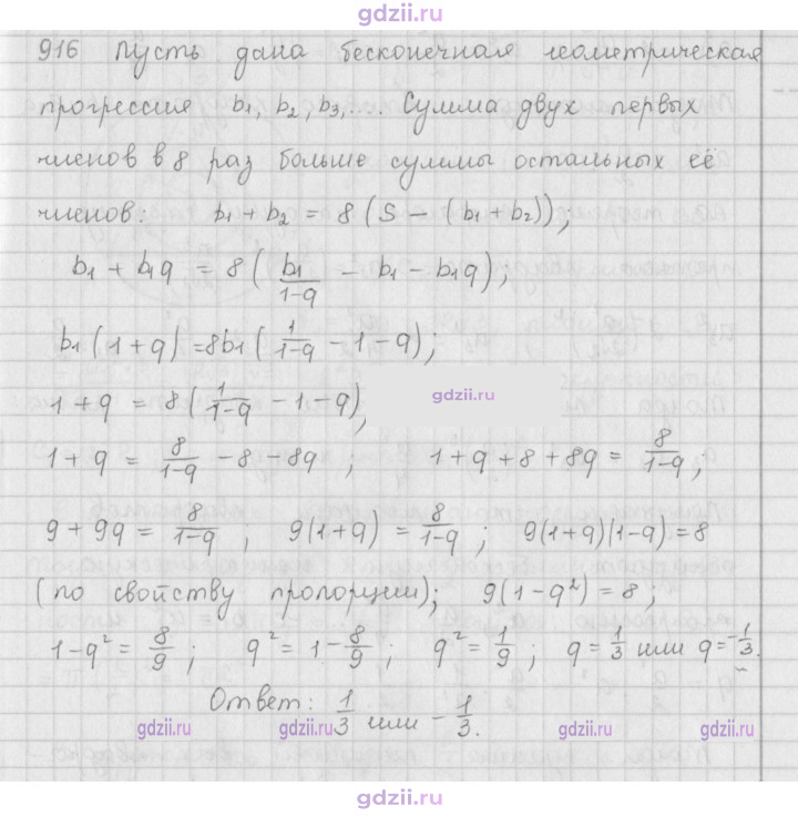 Скан решения номера 916