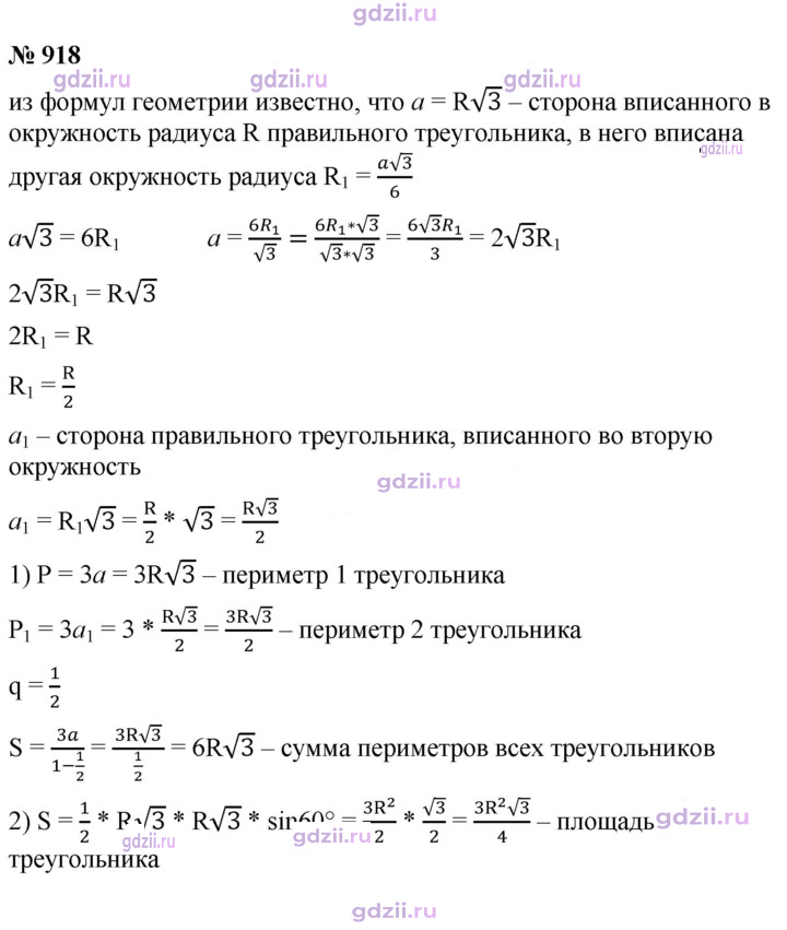 Скан решения номера 918