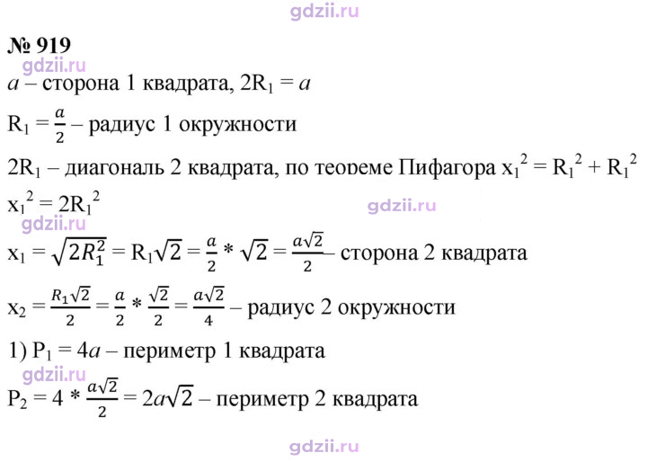 Скан решения номера 919