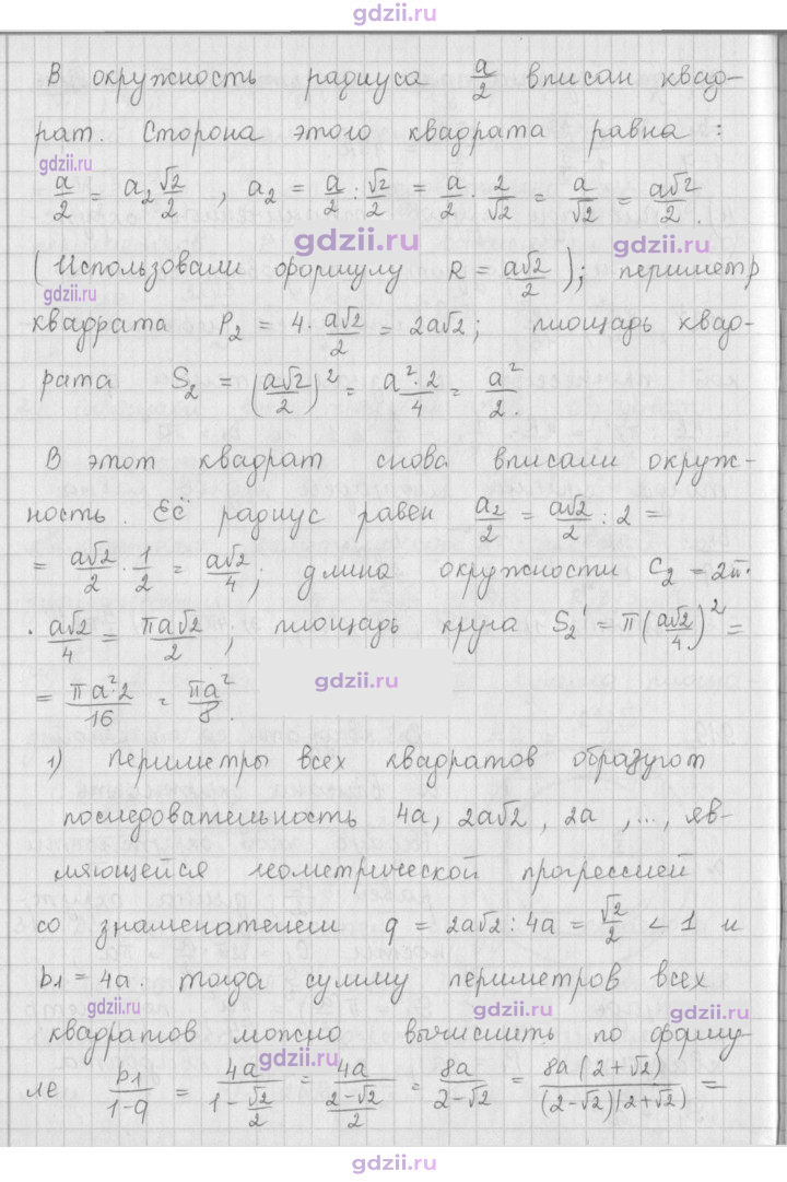 Скан решения номера 919