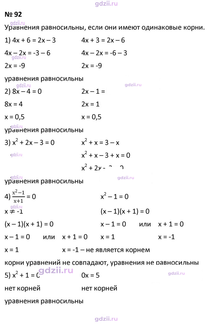 Скан решения номера 92