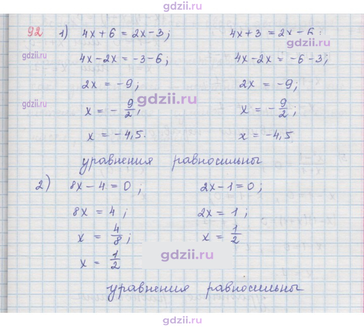 Скан решения номера 92