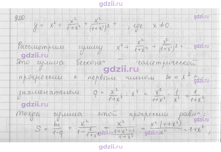 Скан решения номера 920