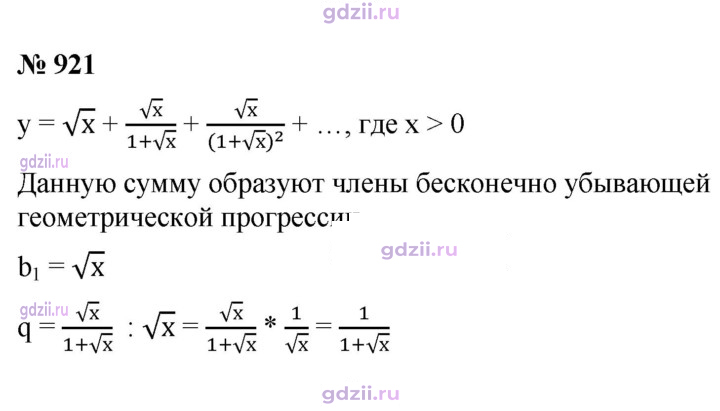 Скан решения номера 921