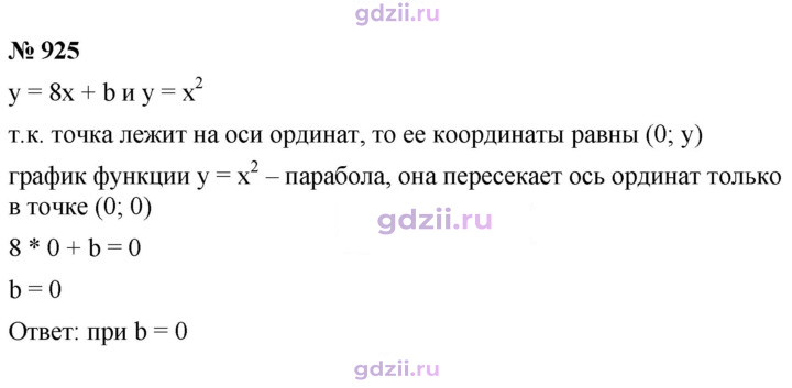 Скан решения номера 925