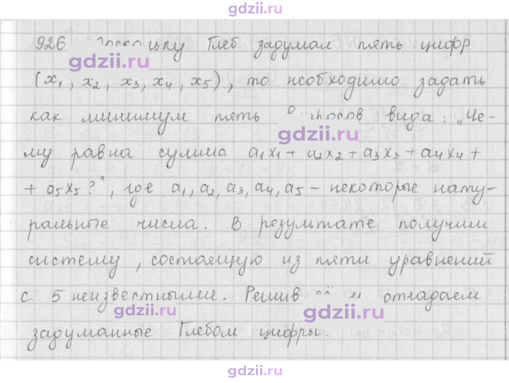 Скан решения номера 926