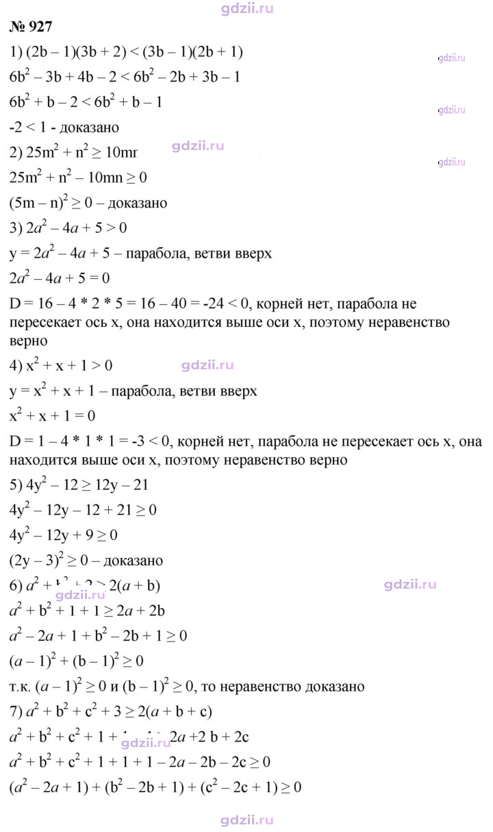 Скан решения номера 927