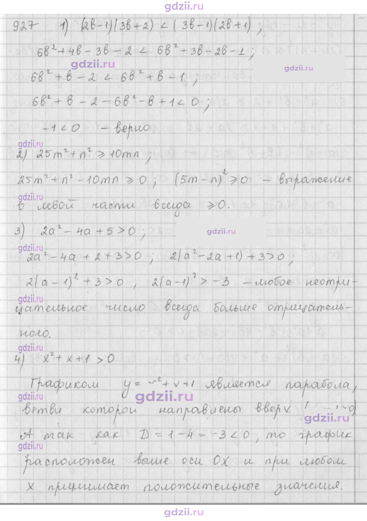 Скан решения номера 927