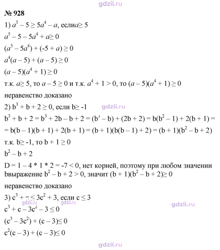 Скан решения номера 928