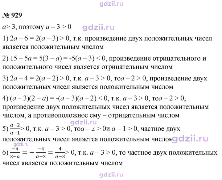 Скан решения номера 929