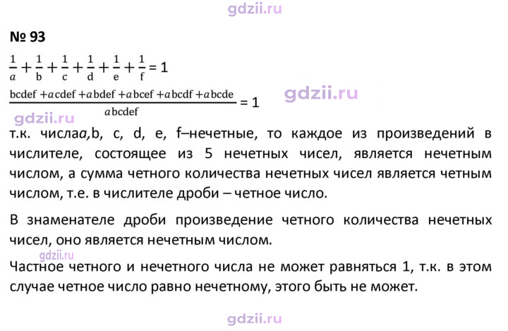 Скан решения номера 93