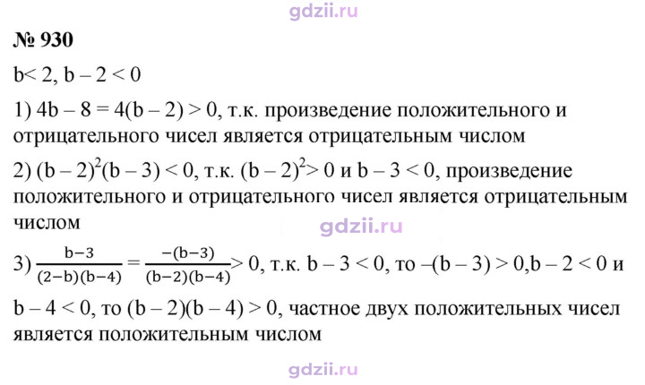 Скан решения номера 930