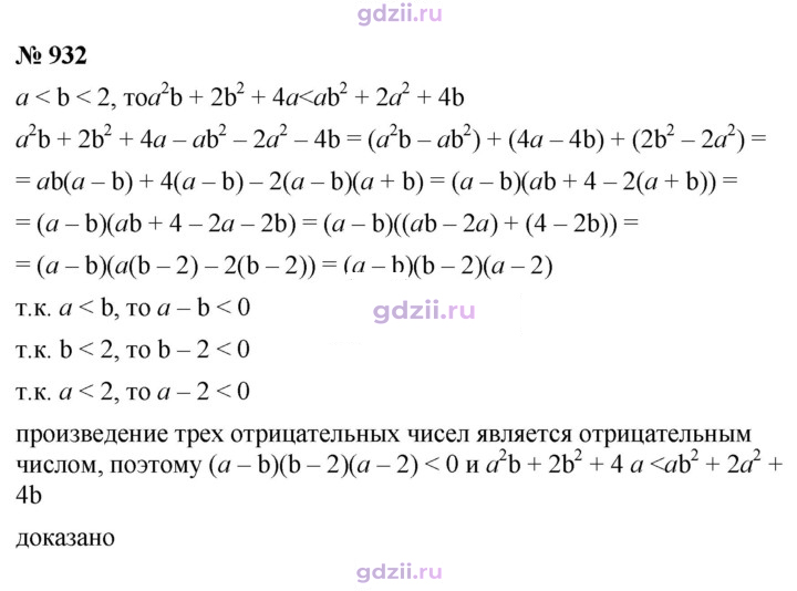 Скан решения номера 932